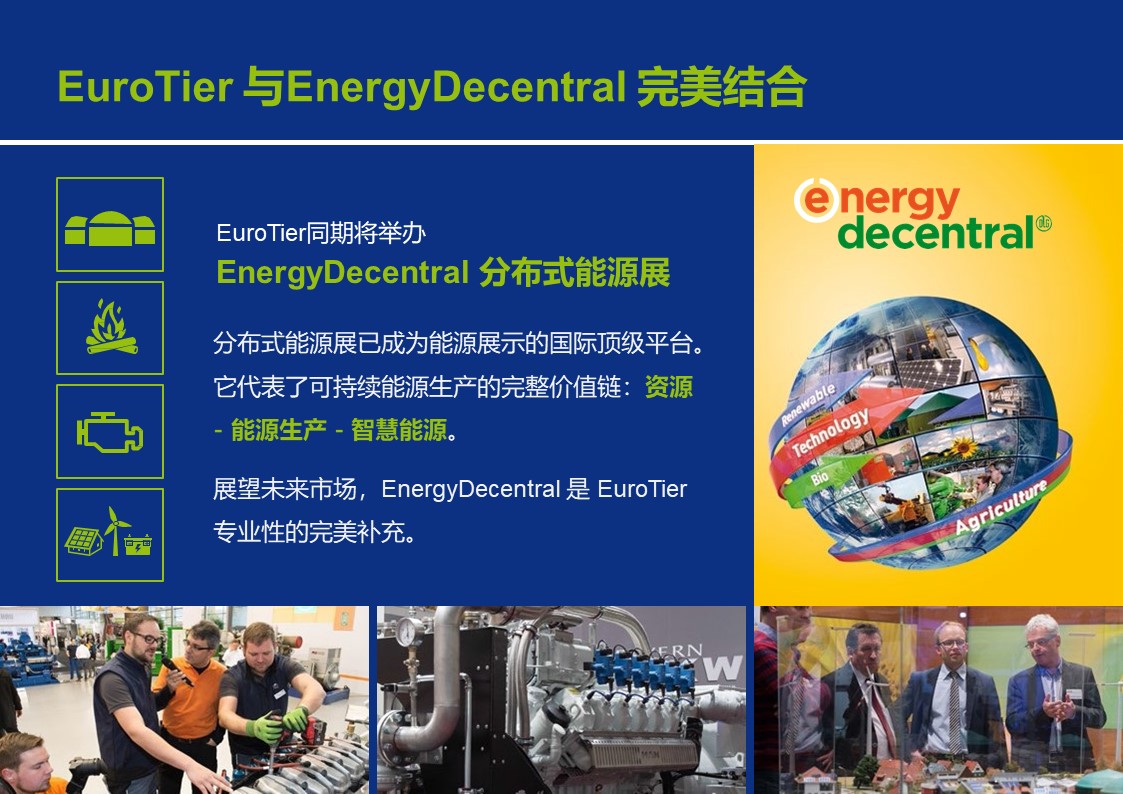 EuroTier 与EnergyDecentral 完美结合 .jpg