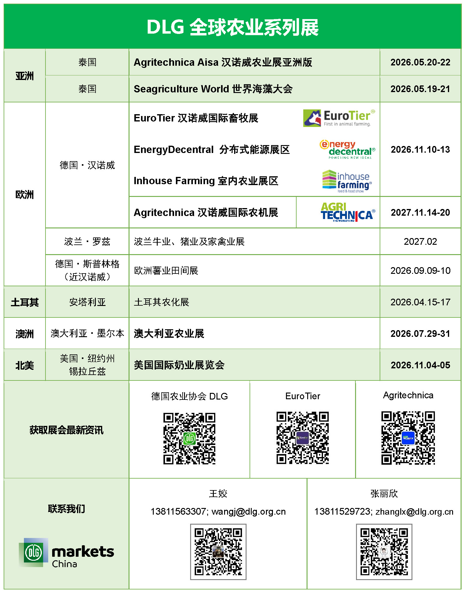 DLG全球农业系列展 2026-2027.jpg