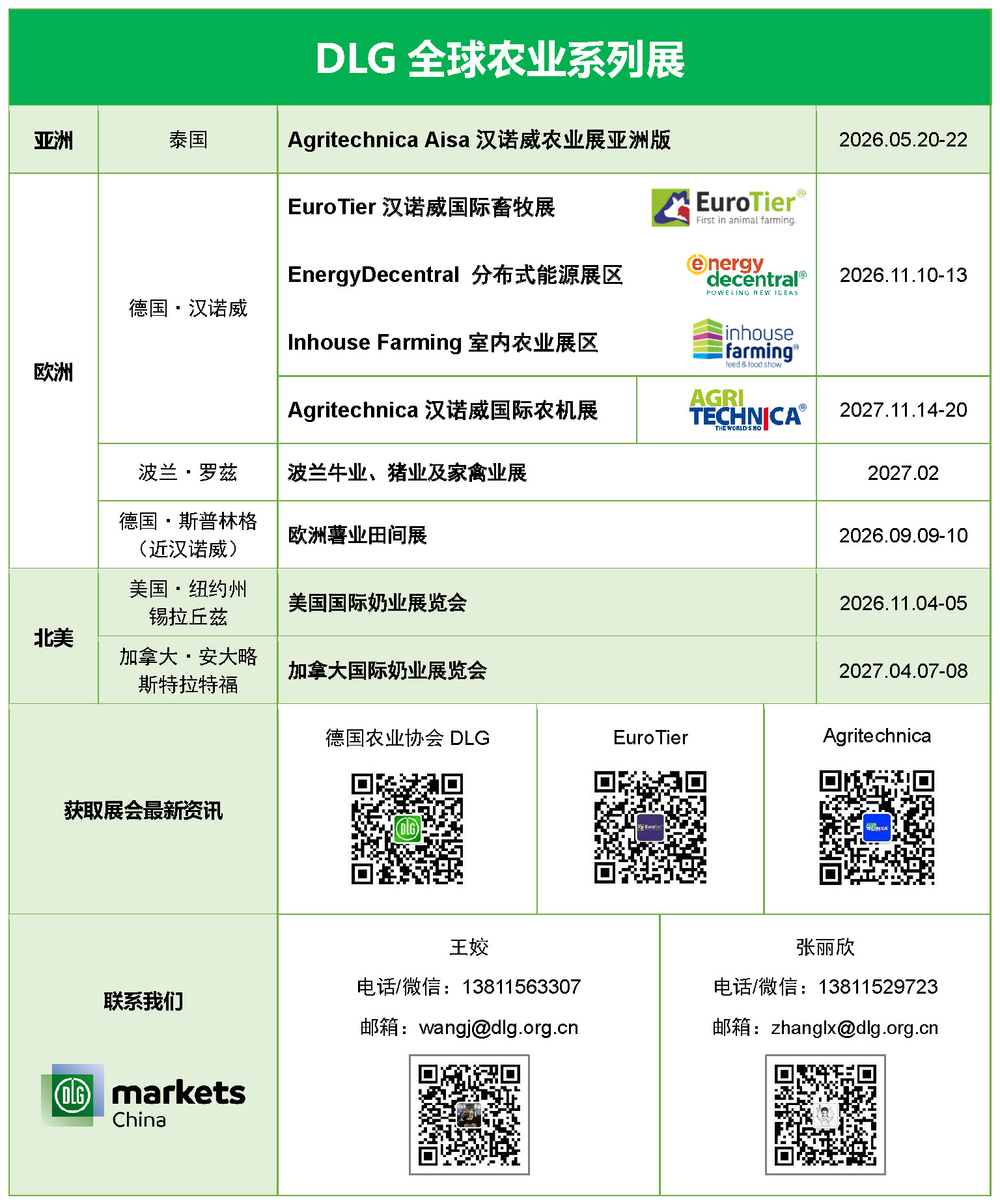 DLG全球农业系列展 2026-2027.jpg